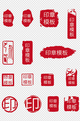 装饰传统中国风印章红印边框元素素材
