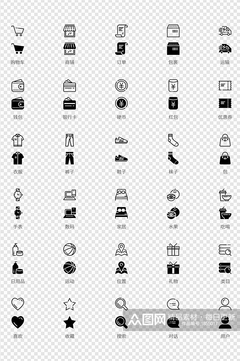 app网站等购物电商图标素材