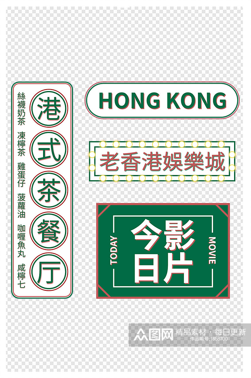 复古港式招牌香港茶餐厅娱乐城电影院影片素材
