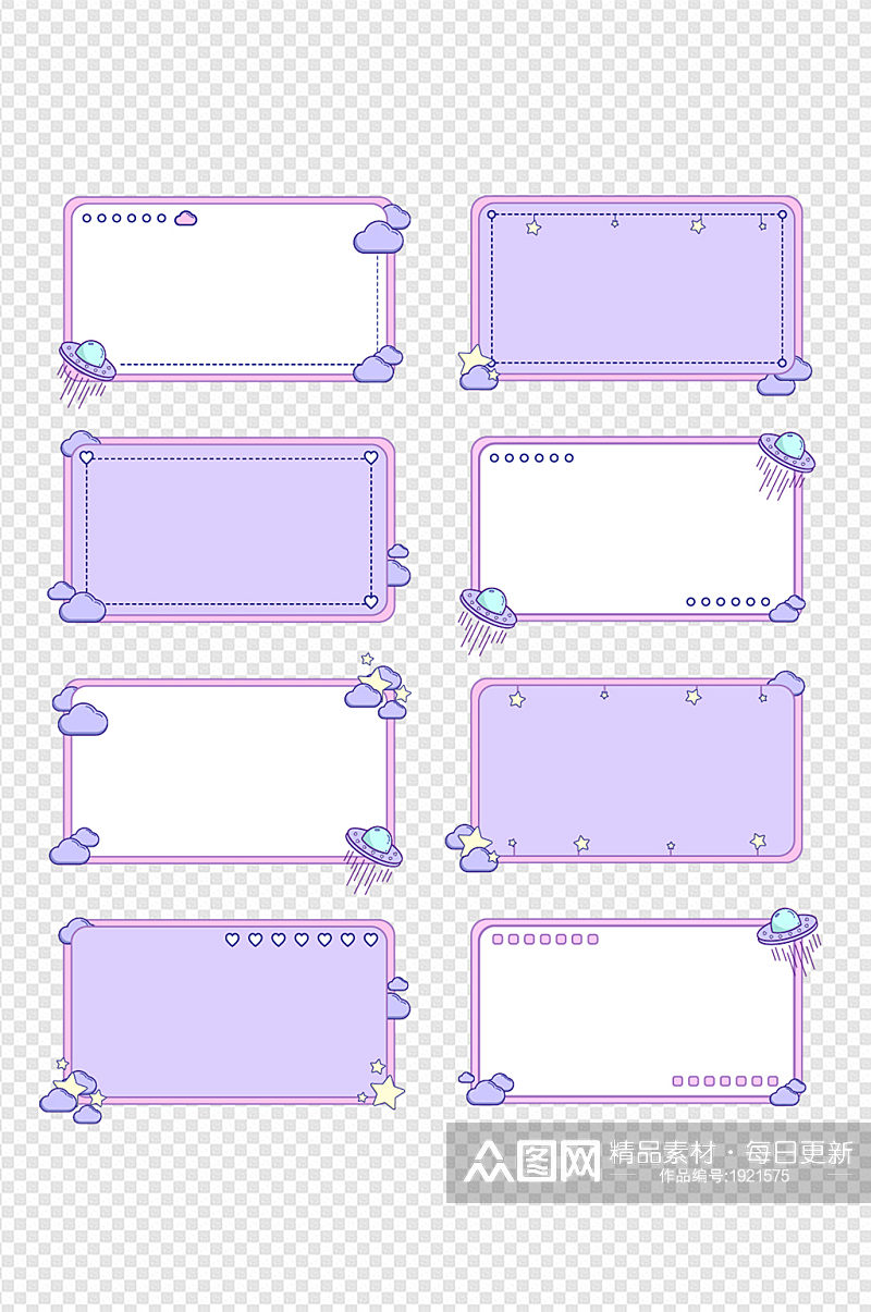可爱紫色简约几何立体星空太空飞船装饰边框素材