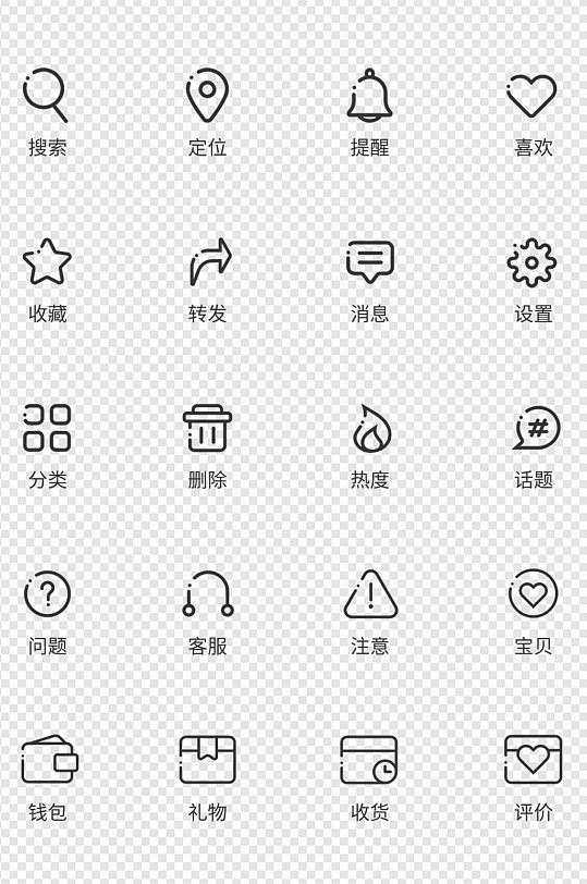 精美电商ui图标