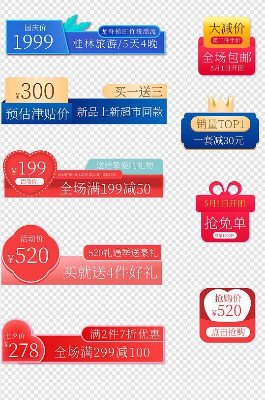 618电商主图活动促销标签