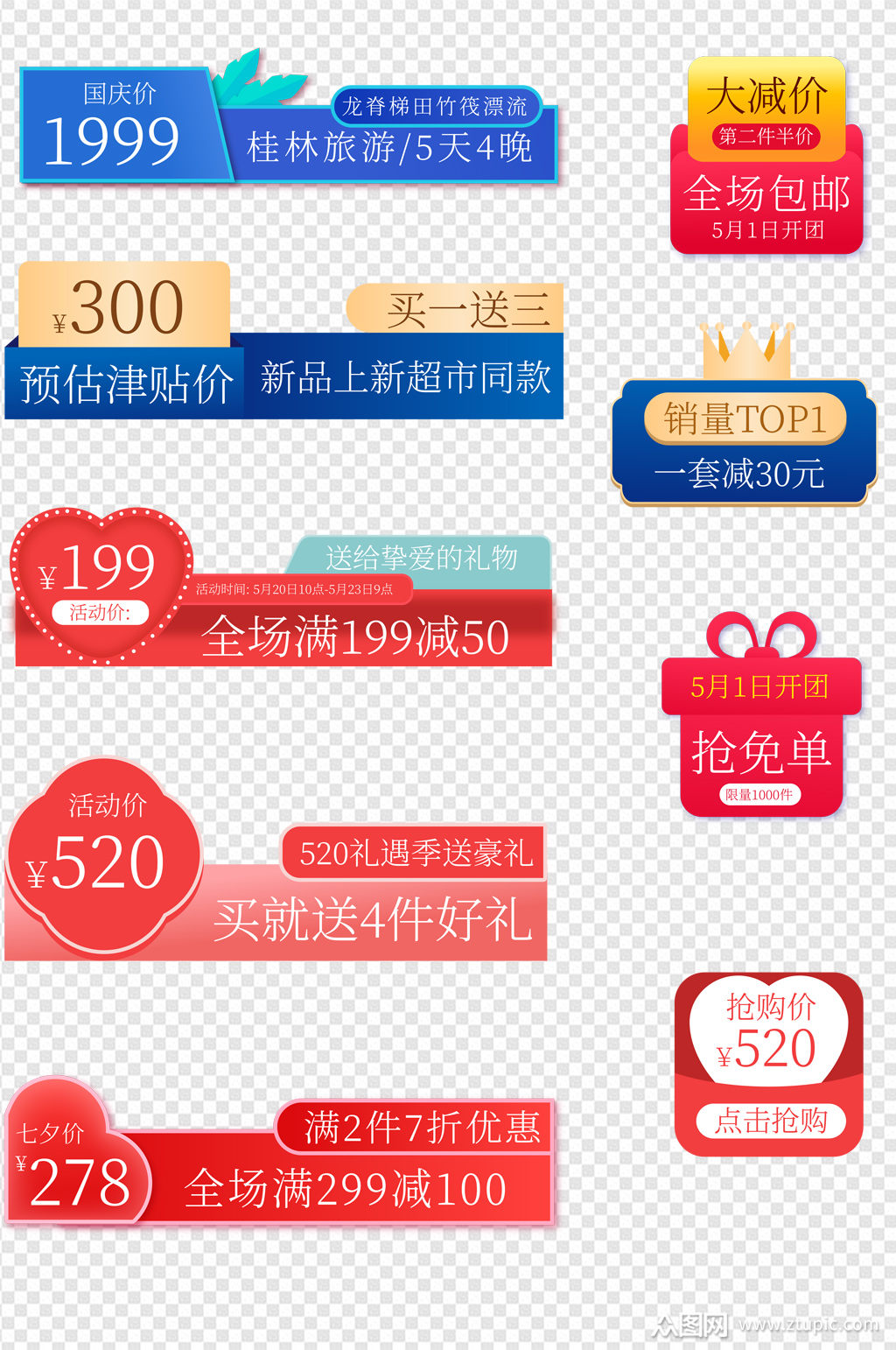 618电商主图活动促销标签