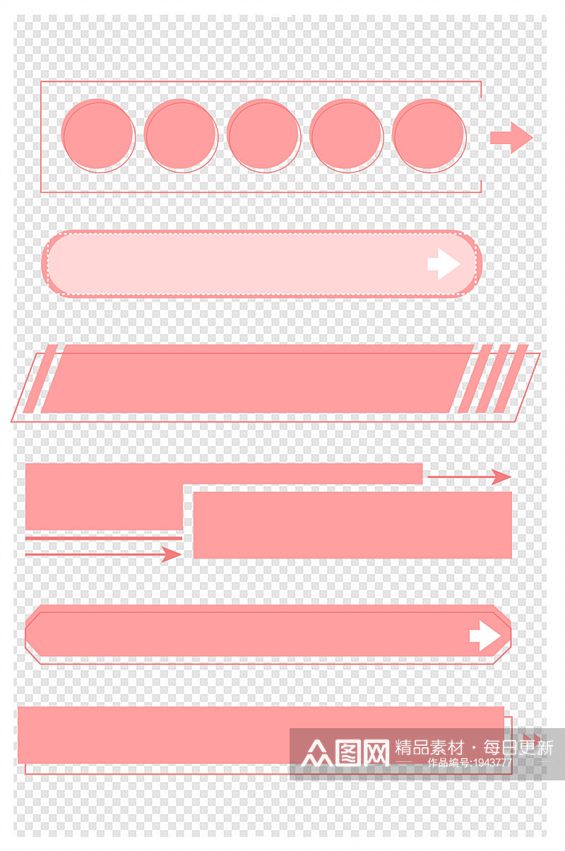 点击几何粉色装饰条形框文本框对话框素材