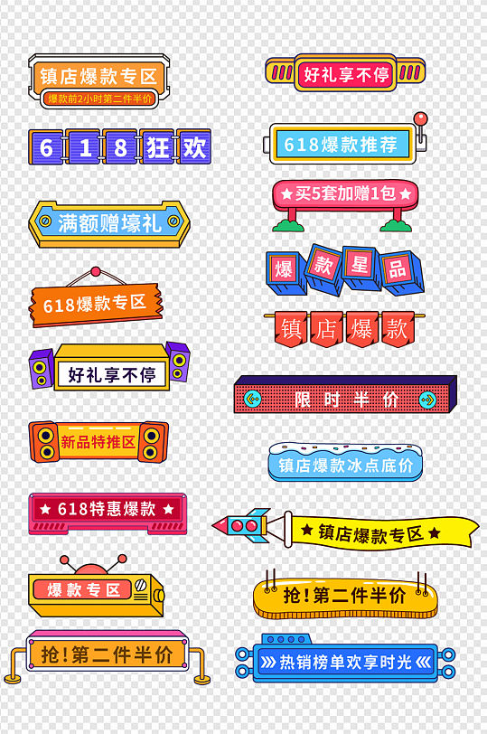 618标题栏图片-618标题栏素材下载-众图网
