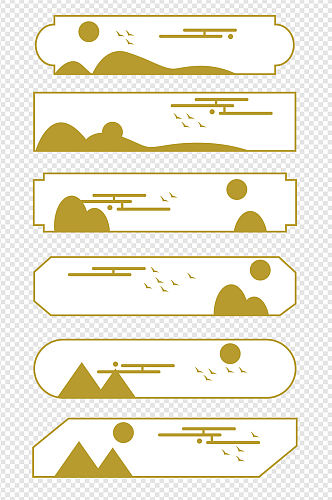 中国风水墨山纹云纹古典边框标题框免扣元素