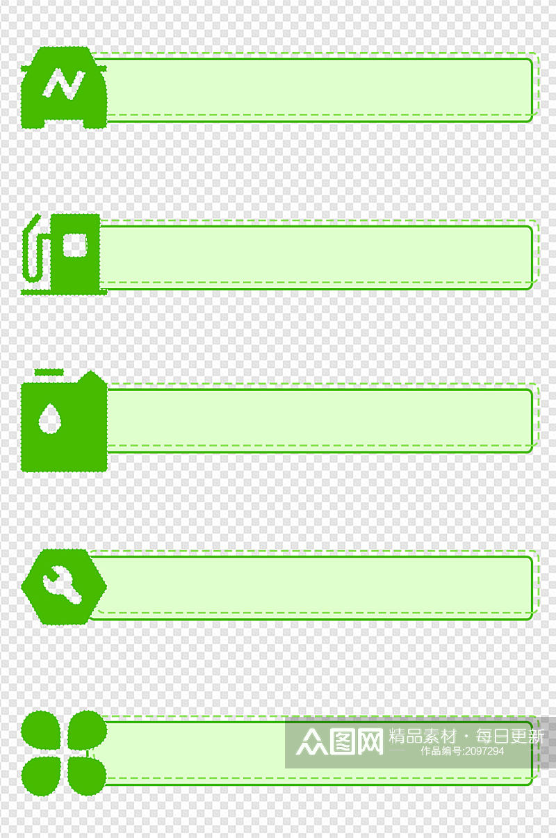 设计元素栏目分类绿色出行素材免扣元素素材