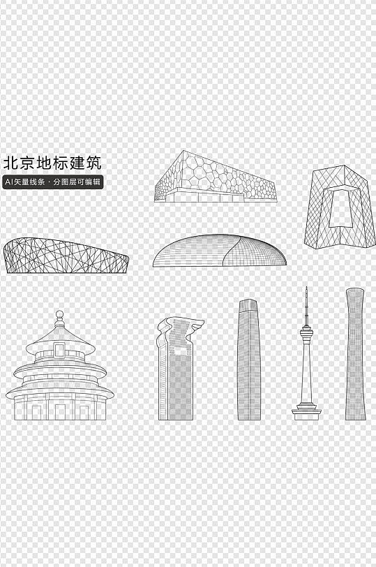北京地标建筑设计免扣元素