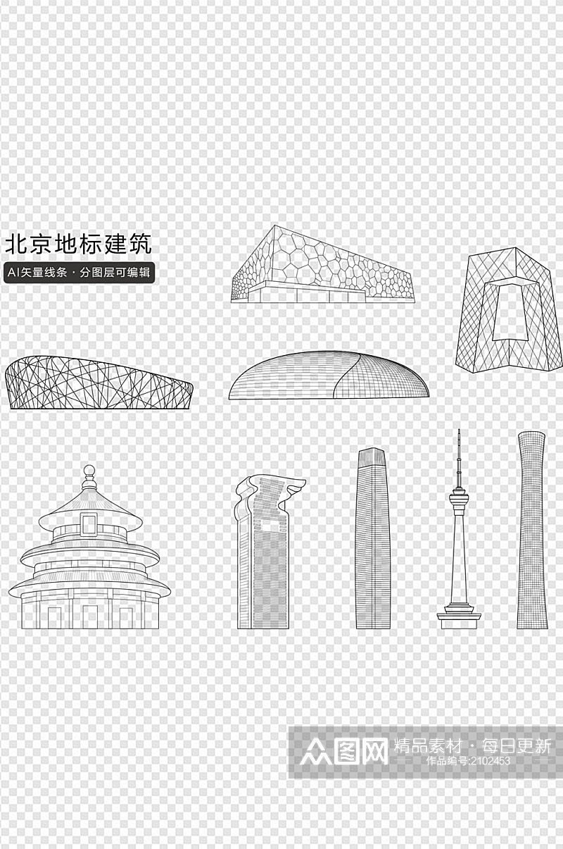 北京地标建筑设计免扣元素素材