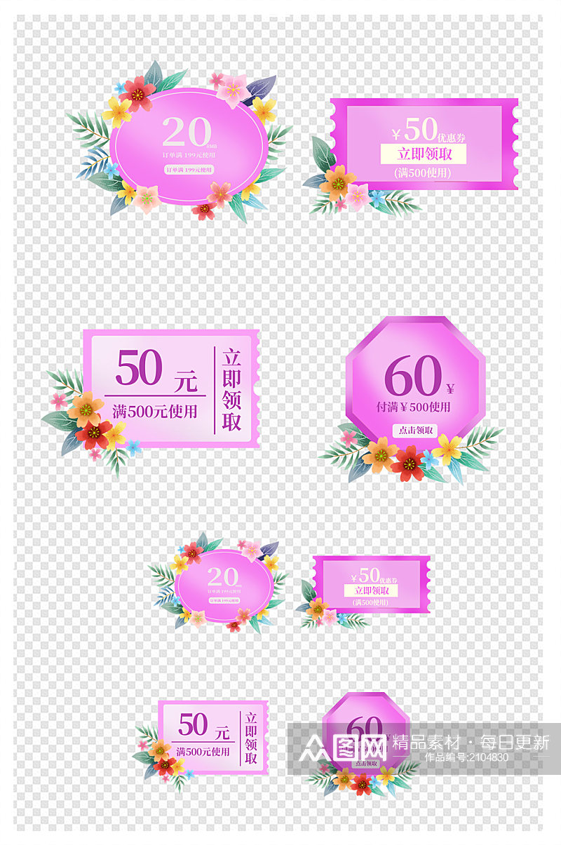 手绘母亲节粉色系优惠券组图免扣素材素材