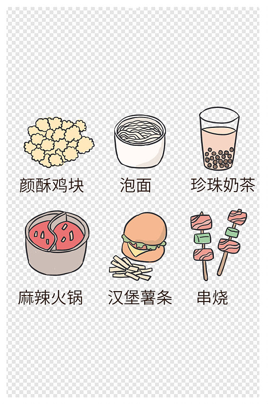 邪恶垃圾食品手绘卡通免扣元素