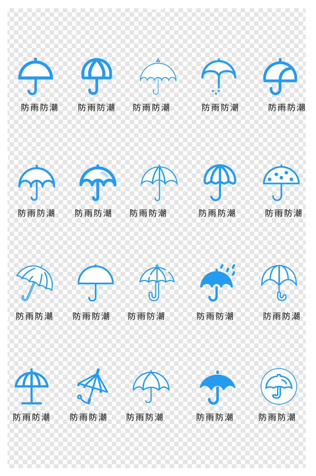 防雨防潮雨伞图标小标识