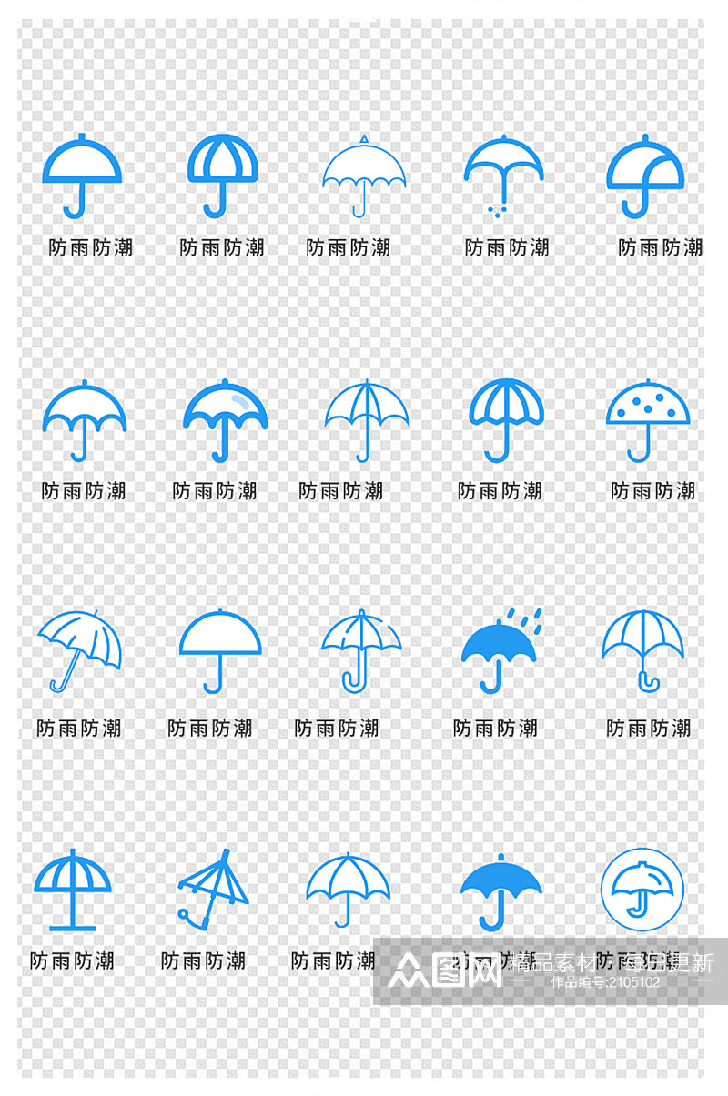 防雨防潮雨伞图标小标识素材