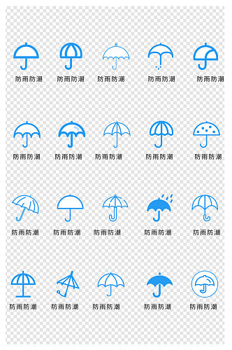 防雨防潮雨伞图标小标识