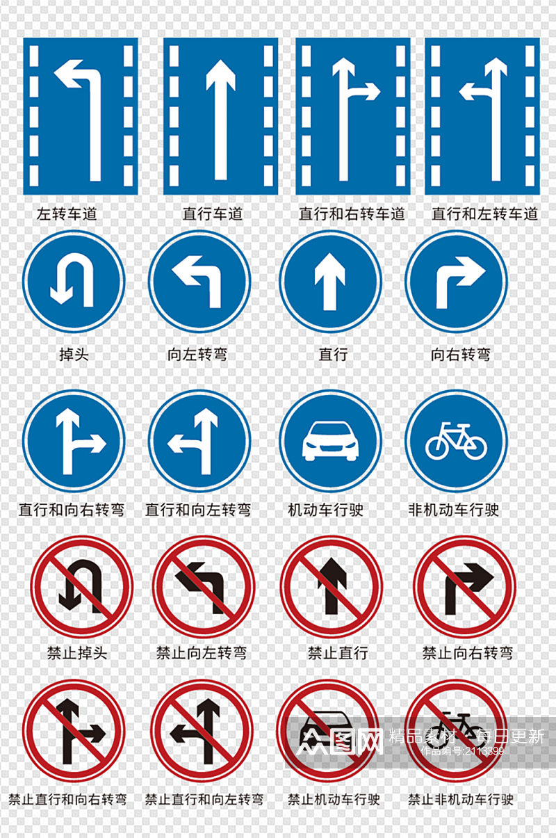 道路交通标志牌道路指示牌道路标志免扣元素素材