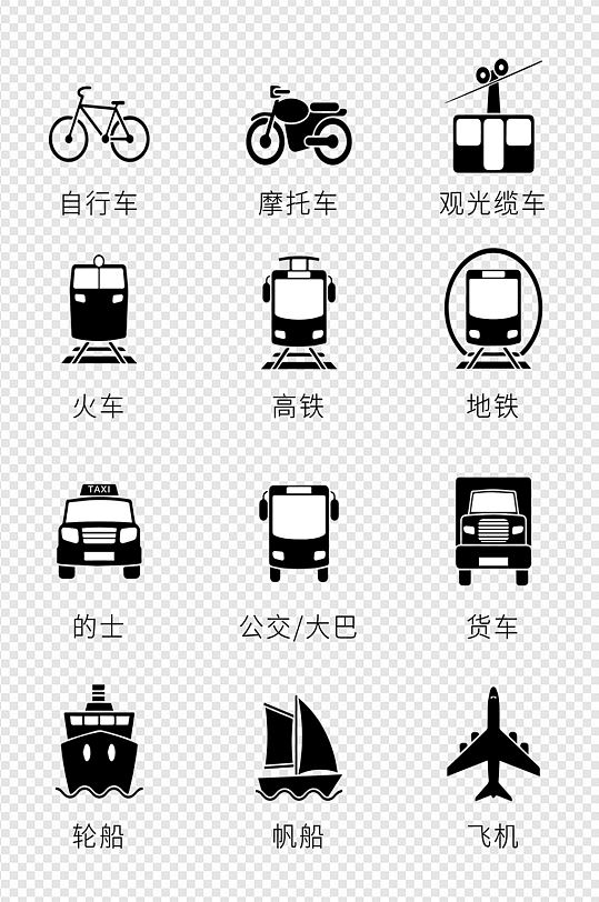 简约交通工具标志图标汽车轮船免扣元素