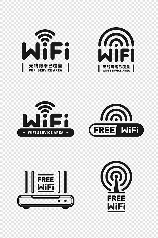 标志图标无线网络局域网免费免扣元素