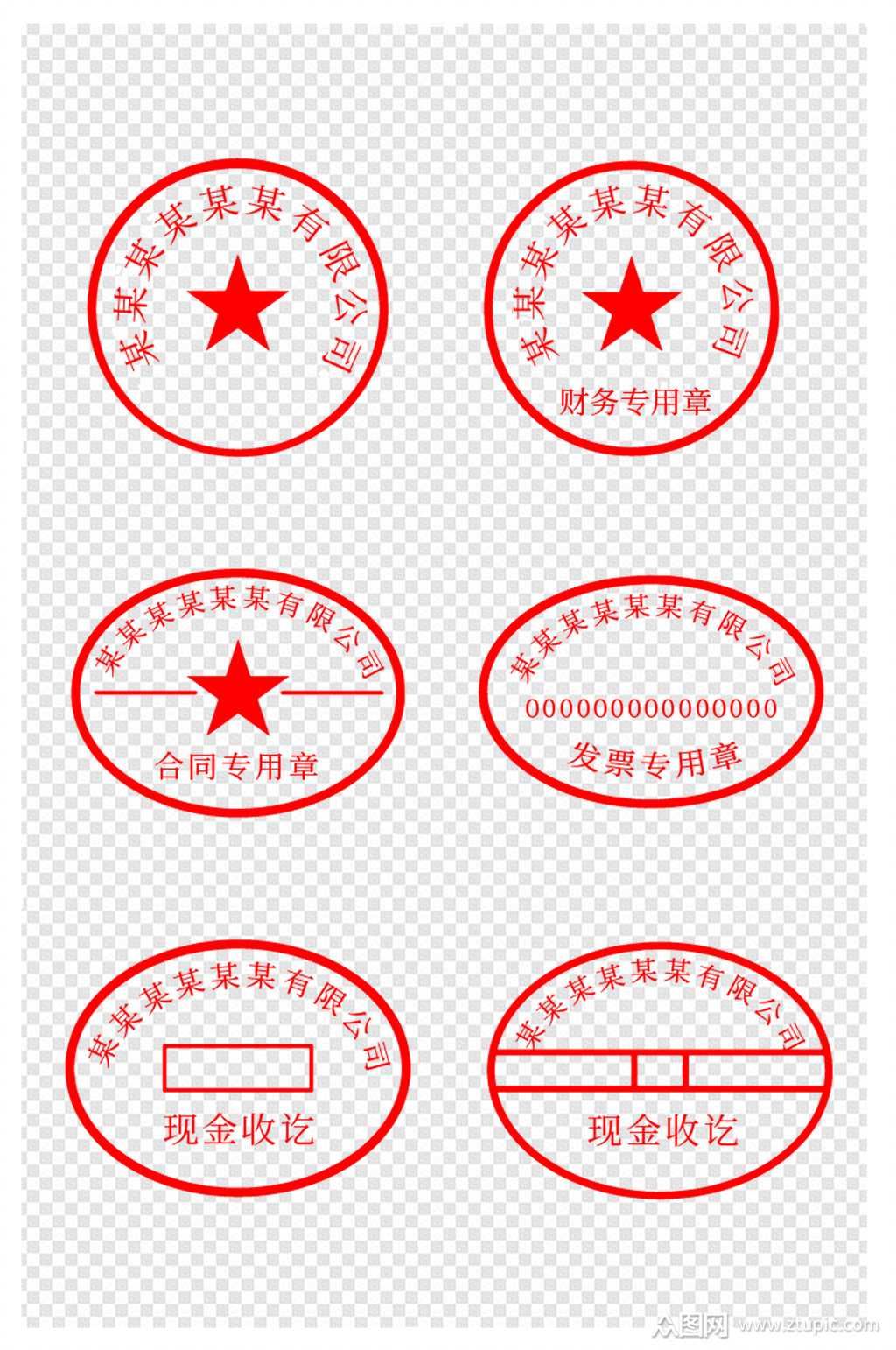 可修改文字印章财务印章合同印章免扣元素模板下载-编号2243372