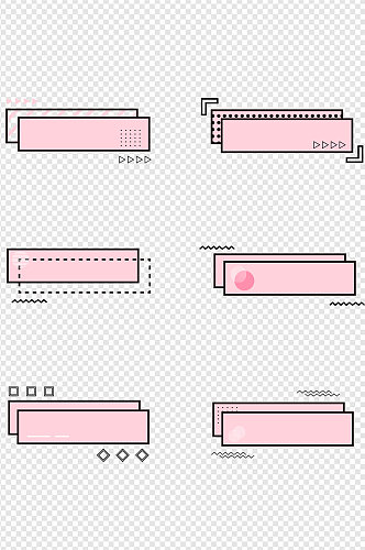 常用几何粉色简约对话框免扣元素