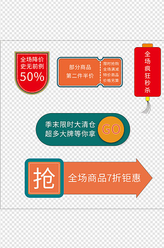 电商标签节日活动边框大减价免扣元素