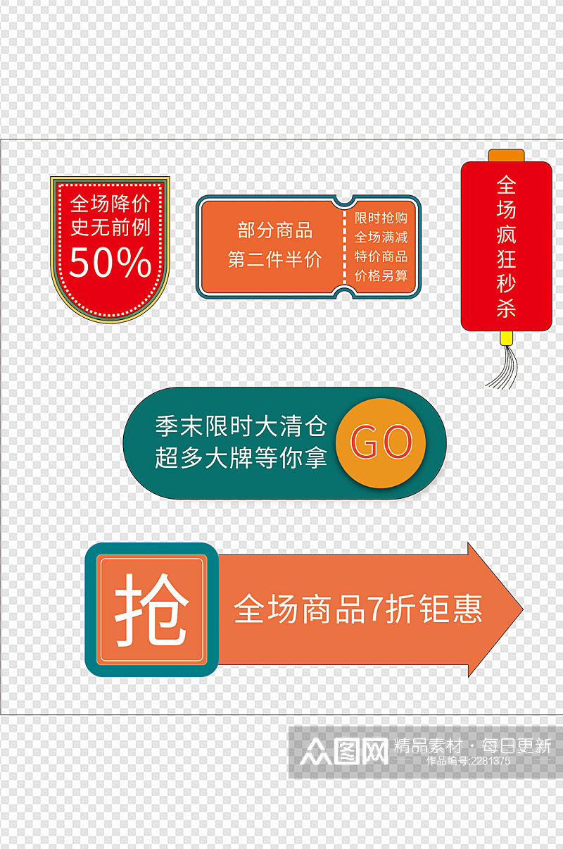 电商标签节日活动边框大减价免扣元素素材