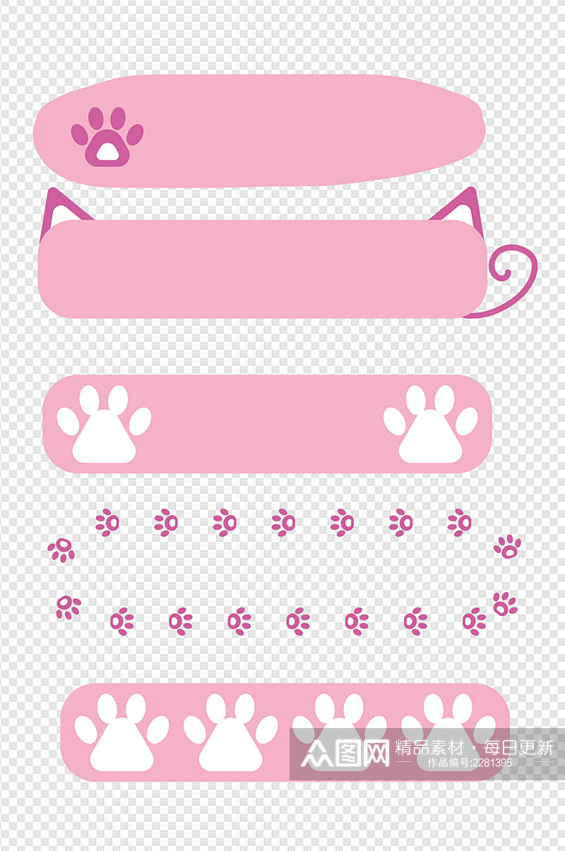猫脚印标题宠物主题标题框装饰框免扣元素素材