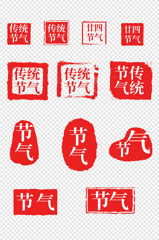 红色印章图刻传统24节气日书法字体装饰