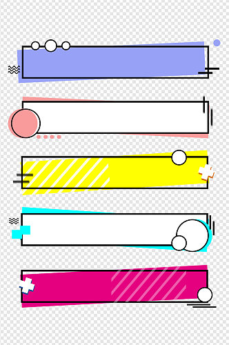 卡通简约彩色边框海报免扣元素