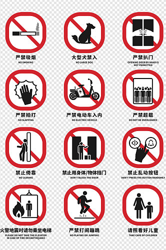 电梯禁止图标标志免扣元素