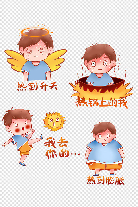 卡通夏季高溫搞笑表情包免扣元素