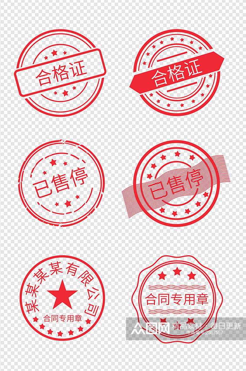 中国风红色促销印章边框图标标签免扣元素素材