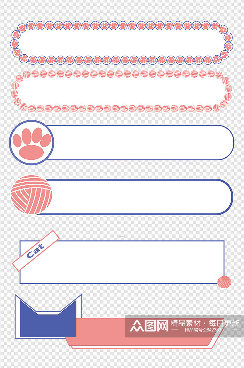 粉蓝猫咪球主题边框标题框文本框免扣元素素材