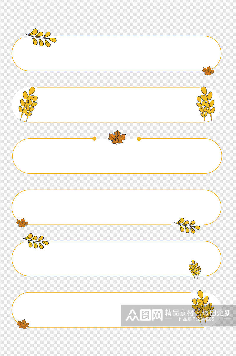 立秋枫叶树叶稻穗边框标题框文本框免扣元素素材