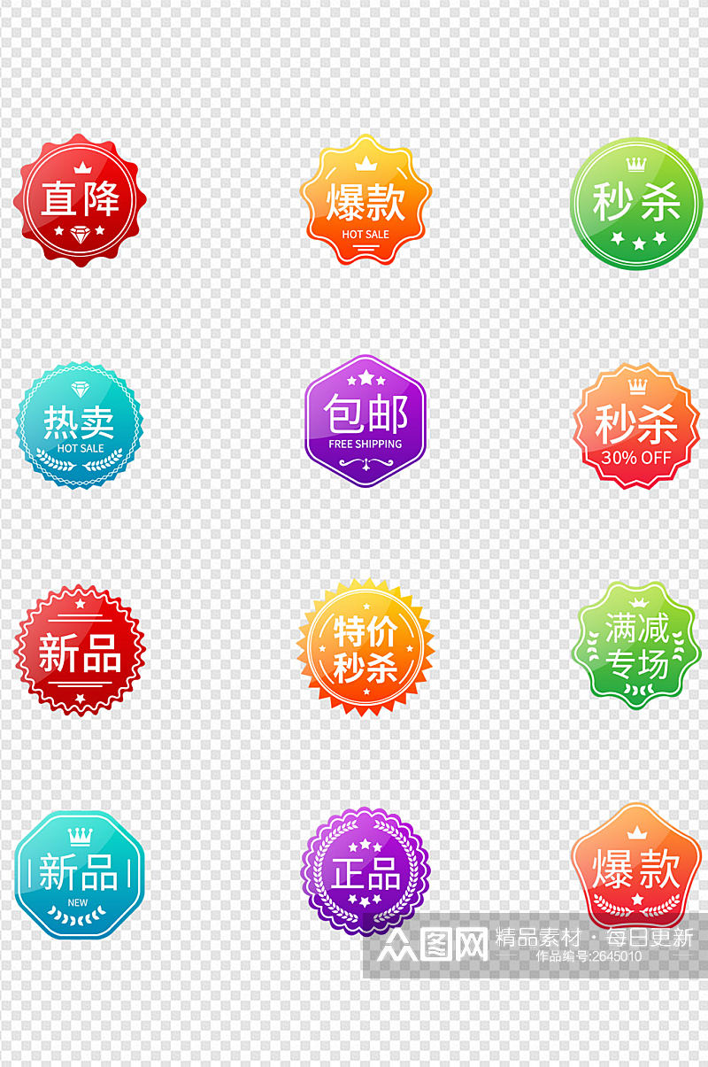 电商天猫淘宝常用促销标签免扣元素素材