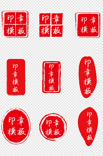 红色印章边框古典中式古印章模板免扣元素