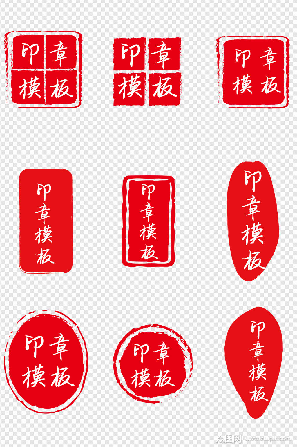 红色印章边框古典中式古印章模板免扣元素素材