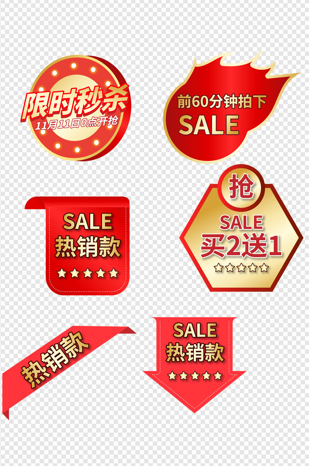 热销款促销标签红色抢购免扣元素素材