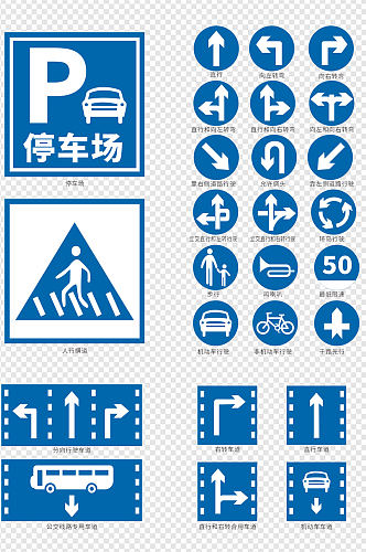 道路交通标志图标元素免扣元素