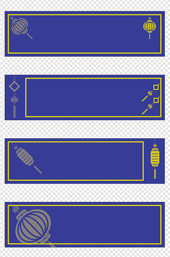 中国风挂饰边框标题框文本框免扣元素
