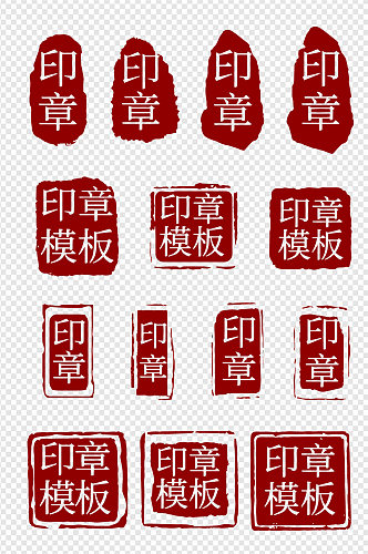 中国风红色古典印泥节日节气印章免扣元素