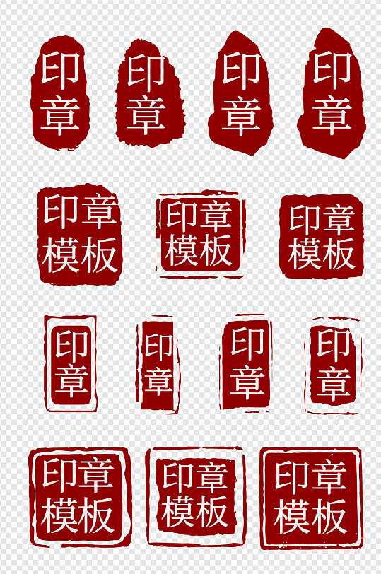 中国风红色古典印泥节日节气印章免扣元素