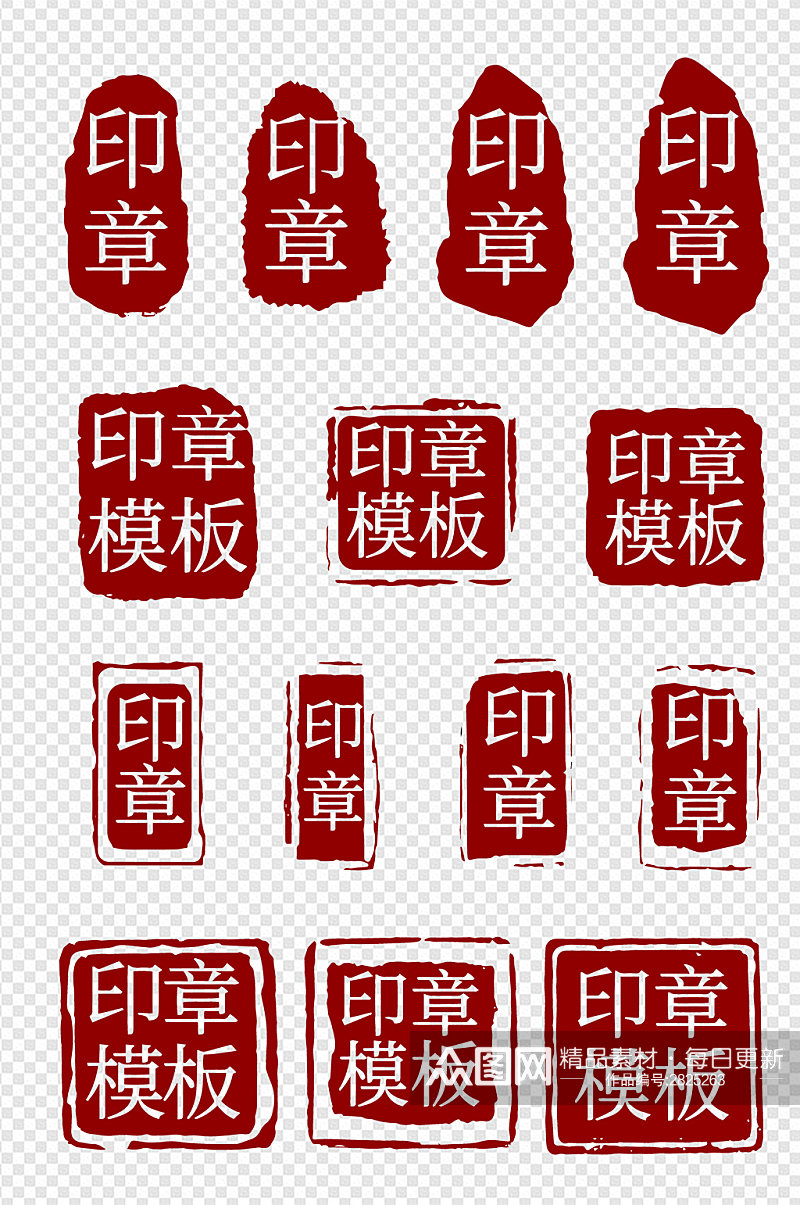 中国风红色古典印泥节日节气印章免扣元素素材