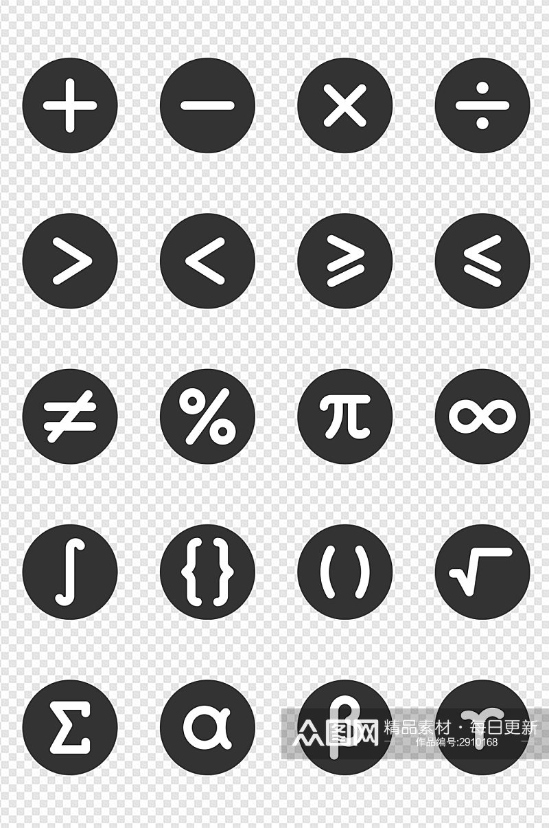 数学符号加减乘除符号免扣元素素材