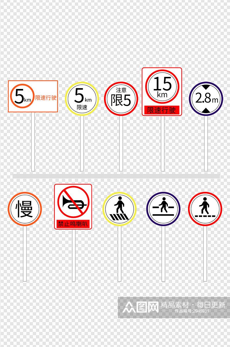 首尔会3D交通标识路边提示牌免扣元素素材