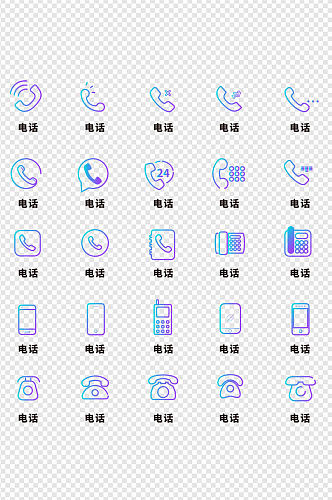 手绘标识扁平化电话图标免扣元素