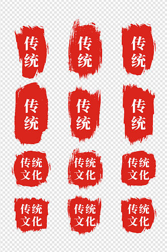 红色中国风印章元素设计免扣元素