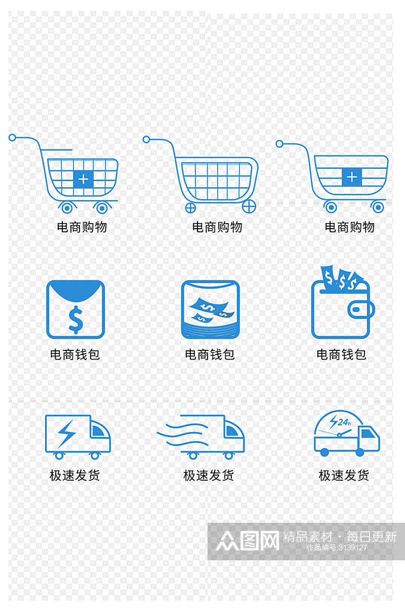 蓝色互联网电商图标素材免扣元素素材