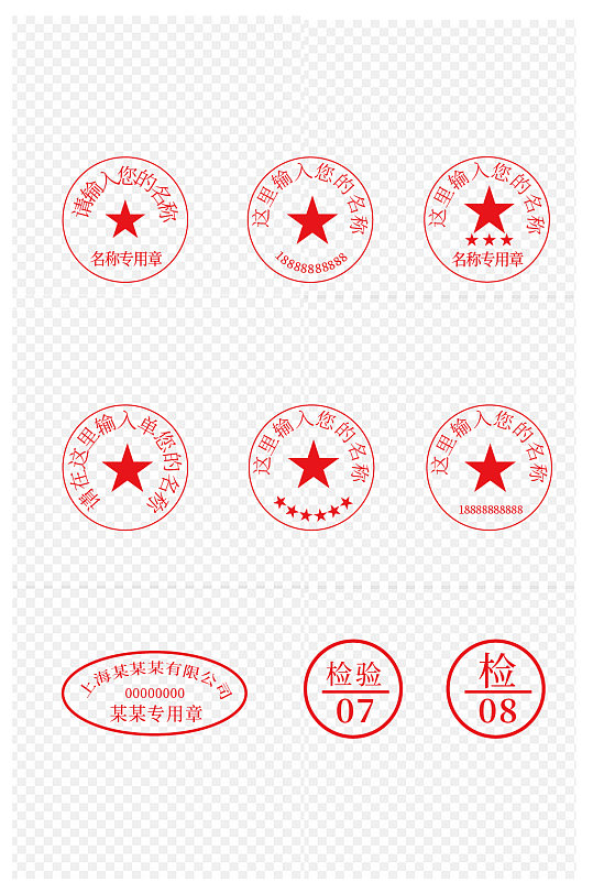 精美的圆型印章素材免扣元素