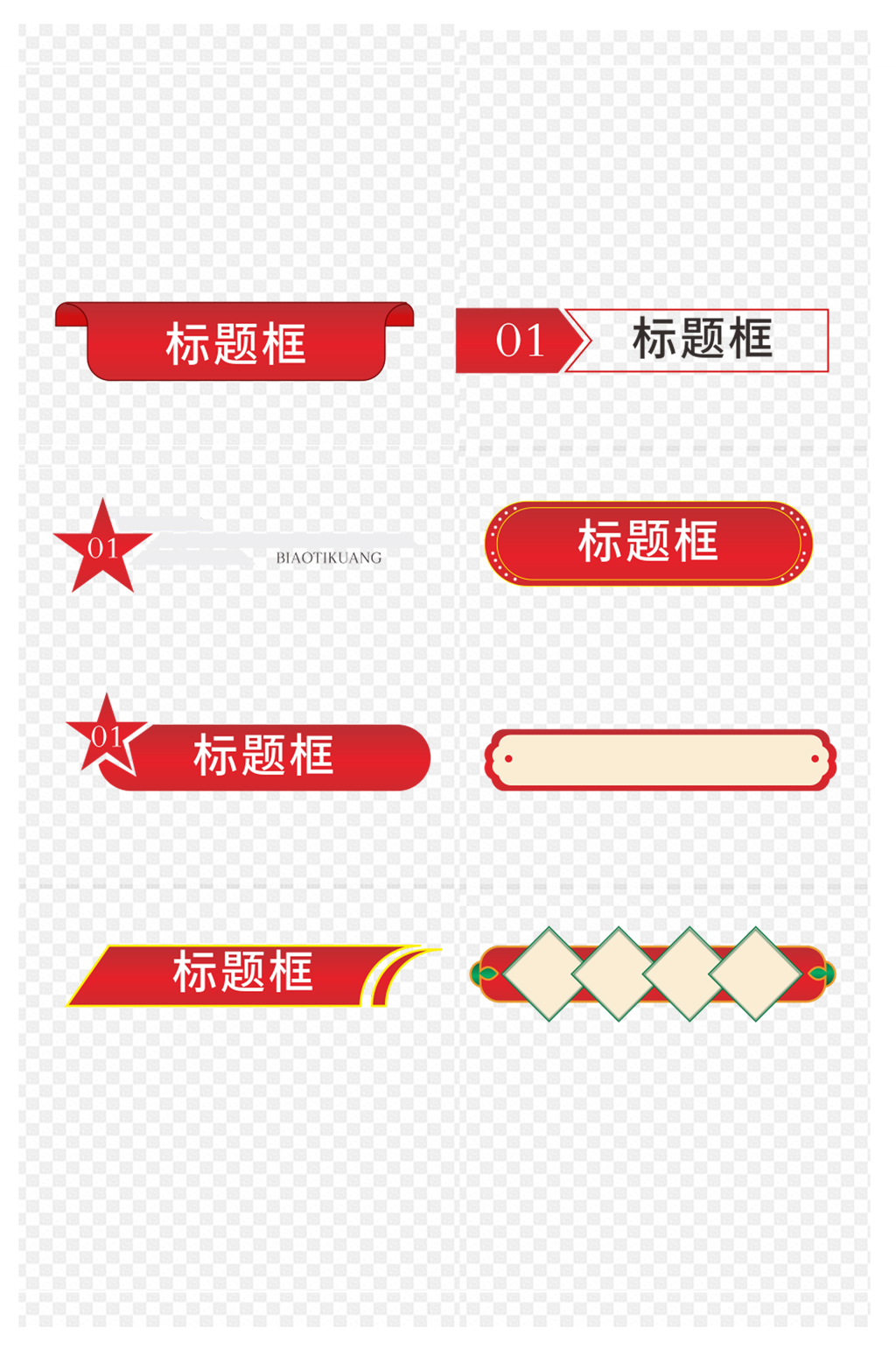 黨建標(biāo)題框邊框裝飾促銷標(biāo)簽免扣元素素材