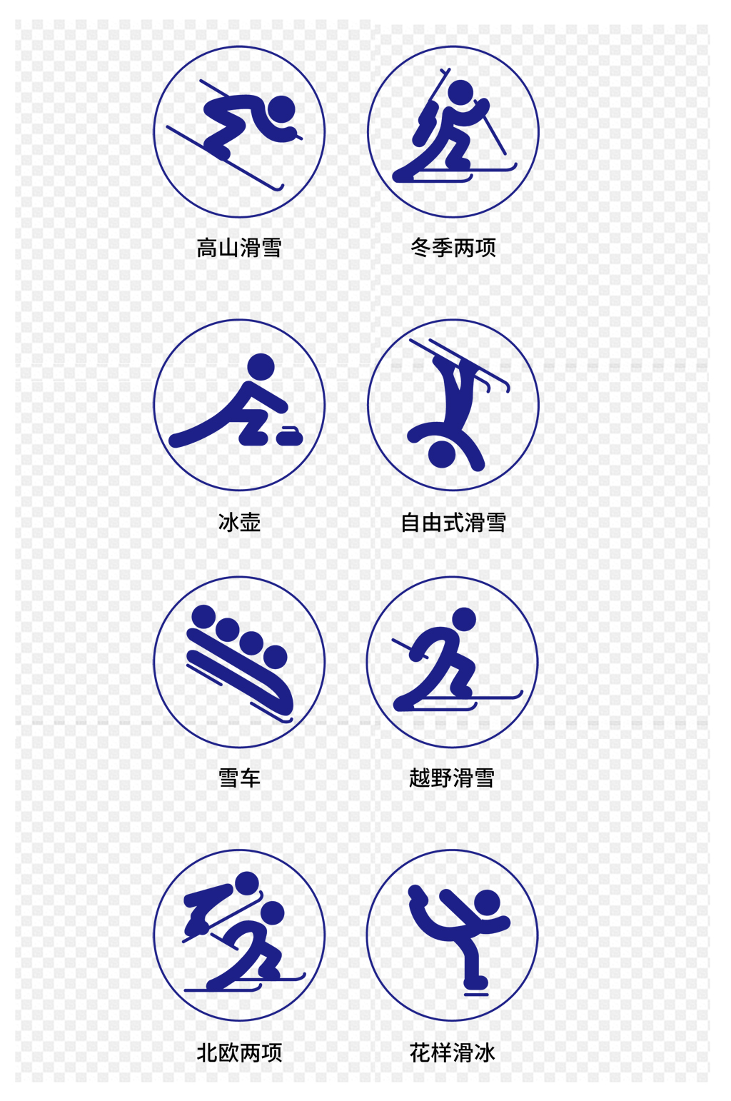冬奥会项目小人标志图片